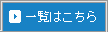 ꗗ͂